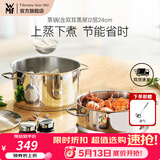 WMF福腾宝汤蒸锅不锈钢锅汤锅煮锅家用蒸笼蒸屉双耳煮锅Astoria套装 蒸锅（含双耳蒸屉） 2层 24cm