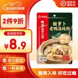 海底捞酸萝卜老鸭汤350g 2-3人份 可煮面抄手清汤方便调味品 煲汤炖料