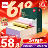 得力（deli）【缺页十倍赔】辉铂三联二等分可撕边针式打印纸 彩色发票单1000页 JHB241-3-1/2CS