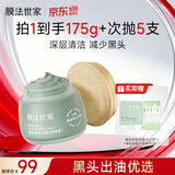膜法世家绿豆泥膜 控油去黑头清洁细致毛孔烟酰胺涂抹面膜