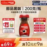 雀巢（Nestle）咖啡醇品速溶美式黑咖啡粉0糖0脂*燃减运动健身200g