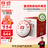 大益TAETEA茶叶普洱茶熟茶4年陈化7572饼茶提装200g*7饼经典标杆口粮