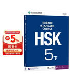 HSK标准教程5（下）(可点读版)