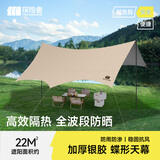 探险者（TAN XIAN ZHE）天幕帐篷露营天幕户外8-10人露营装备全套防晒蝶形防雨防风遮阳棚 22㎡奶油咖银胶天幕【10-14人】