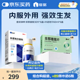 [仙琚] 非那雄胺片1mg*10片*3板*6盒+仙琚米诺地尔5%*60ml/盒*6瓶