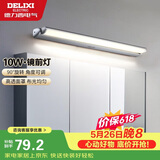 德力西（DELIXI）LED镜前灯 卫生间镜柜灯浴室柜灯防水雾壁灯化妆灯10W暖白光