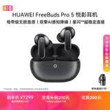 华为FreeBuds pro 5悦彰耳机 无线蓝牙降噪耳机 母带级音质 双擎极致降噪 耳边AI智能体 冰霜银