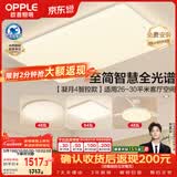 欧普照明（OPPLE）全光谱护眼吸顶灯客厅灯智能LED照明灯具简约现代大气套餐7包安装