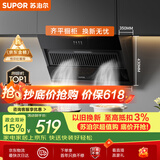 苏泊尔（SUPOR）【保价618】抽吸排油烟机家用侧吸不碰头纤薄机身经典按键脱排简易操作 CXW-280-Y-DJ07
