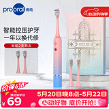 博皓（prooral）【生日礼物】声波电动牙刷护齿压感提醒成人充电式情侣送礼生日礼物 T33 粉蓝价保618