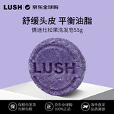 LUSH岚舒手工薰衣草洗发皂55g洁净头皮平衡油脂洗发水英国品牌