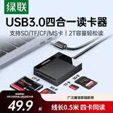 绿联多合一CF读卡器USB3.0高速 支持CF/MS/SD/TF型相机无人机记录仪监控存储内存卡 多卡多读 线长0.5m