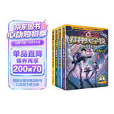 特种兵学校-星际探索系列（套装5-8册）特种兵学校第二大部，开启宇宙新战场，培养内心强大的孩子，敢于直面困难，未来科技探索，男孩女孩都要读的励志小说，培养自信独立的好品质 