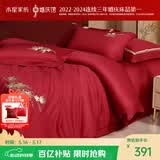 水星家纺结婚床上四件套全棉100%红色婚庆床单被套新婚礼物中式刺绣1.8m床