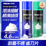 英吉利剃须泡沫剃须膏剃须刀手动刮胡子泡沫粗硬胡软化胡须刮胡膏小瓶剃须啫喱出口转内销 【80%选择】2瓶x240ml（绿+蓝）