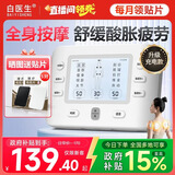 白医生按摩仪理疗仪家用颈椎按摩器全身穴位数码低频针灸电疗仪疏通经络