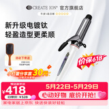 CREATE ION【保价618】宫村浩气钛灰卷发棒负离子二代电卷棒日本32 38大卷持久定型护发神器 钛灰 38mm （直径）适用于及腰长发