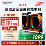 酷开创维京东联名JD 01 开机无广告 50英寸电视 智慧屏 一级能效国家补贴 平板电视机 彩电显示器50K3
