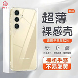 第一卫DIVI适用三星S24手机壳保护套SAMSUNG Galaxy S24亲肤镜头全包透明软壳全包防摔包边男女简约外壳