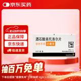 【原研药】倍他乐克 酒石酸美托洛尔片 25mg*20片/盒