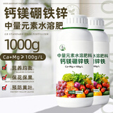 金雅特营养液中微量元素水溶肥料钙镁硼锌铁钾叶面肥1000g