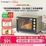 长帝（changdi）国家补贴家用烤箱多功能电烤箱 32升大容量 32PD多面搪瓷内胆 上下管独立控温炸烤节日礼物