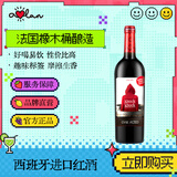 奥兰小红帽橡木桶干红葡萄酒（五号）750ml单支西班牙进口红酒