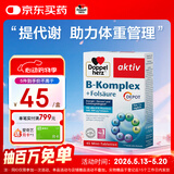 双心（Doppel herz）复合维生素B族45片 8种维生素B 加班熬夜 提高代谢舒缓压力