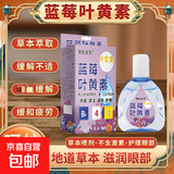 蓝莓叶黄素滴眼液眼疲劳干涩痒眼睛水酸胀视力模糊 蓝莓叶黄素滴眼液*2 15ml/盒