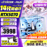 华硕（ASUS）全家桶英特尔酷睿14代i5/i7组装台式机电脑主机5060独显游戏电竞商用办公设计水冷整机全家桶全套 二：26款酷睿i7丨4050独显丨3A光追独显 主机+32英寸高刷护眼显示器