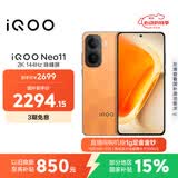 vivo iQOO Neo11 12GB+256GB 像素方橙2K 144Hz珠峰屏 骁龙8至尊版国家补贴iqooneo11学生游戏电竞手机