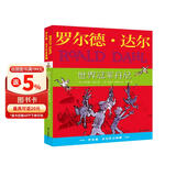 世界冠军丹尼 罗尔德达尔作品典藏 7-10岁 小学一年级二年级课外阅读 儿童文学 儿童礼物  阅读书单 一升二衔接 小升初衔接