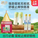 润本止痒棒7g*2紫草膏舒缓儿童+驱蚊喷雾户外便携防蚊虫叮咬驱蚊液