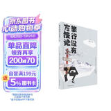 旅行没有方法论MOOK系列：冷 《孤独星球》杂志编写