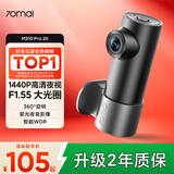 70迈 70MAI行车记录仪M310Pro 2K 1440P超高清夜视 F1.55大光圈 360度旋转 无卡 车充取电版
