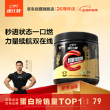 康比特（CPT）炽金氮泵耐力运动营养粉提升运动状态健身增肌 青提茉莉味100g
