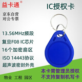 益卡通IC门禁考勤卡 一卡通IC射频卡门禁钥匙扣卡 会员卡 小区物业门卡 IC【3号蓝】100只/包
