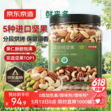 京东京造鲜来多 X PLUS会员联名款混合坚果1.1kg/罐 每日坚果开心果