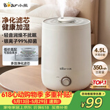 小熊（Bear）加湿器家用卧室 母婴幼儿空气加湿净化鼻炎抑菌 小型桌面办公室空调房轻音加湿机 JSQ-C45U1
