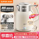 苏泊尔（SUPOR）烧水壶2L大容量电水壶热水壶 有钛一体内胆 1800W速沸 自动断电保温水壶 SW-20J103T【价保618】