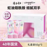 隆力奇四季清韵香氛蛇油护手霜礼盒（绽放系列）滋润保湿秋冬送礼男女士