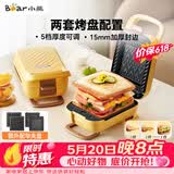 小熊（Bear）三明治机早餐机 面包机电饼铛 华夫饼机赠华夫饼盘 加厚封边五档厚度可调多功能热压双盘可拆R07V6