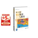0-3岁婴儿保育与教育/早期教育专业“十三五”系列规划教材