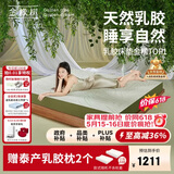 金橡树泰舒乳胶床垫泰国天然原液进口儿童学生床垫  1.2*2米 软硬适中