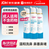 维德（WELLDAY）等渗生理性盐水洗鼻腔喷雾海盐水喷鼻成人儿童洗鼻器100ml*3