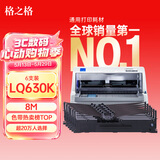 格之格LQ630K色带架LQ730K6支装 适用爱普生LQ630K LQ635K LQ610K LQ730K LQ735KII针式打印机色带架