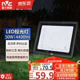 雷士（NVC）LED投光灯户外庭院工厂园林灯露营灯 IP65防水等级50W-6500K白光