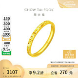 周大福碎金金黄金戒指14号约2.2g EOF1216生日礼物