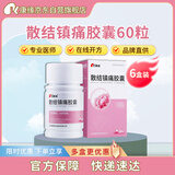 [康缘] 散结镇痛胶囊0.4g*60粒/6盒