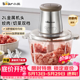 小熊（Bear）绞肉机家用 绞馅机 碎肉机 多功能料理搅拌 打蒜器电动 搅肉机 约2升双刀QSJ-B03E1【价保618】